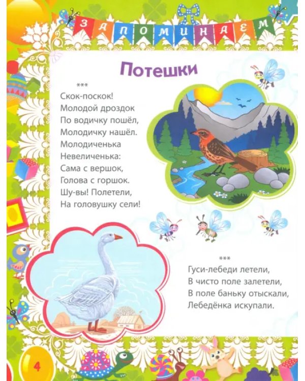 Лучший подарок малышам. Книга обо всём на свете