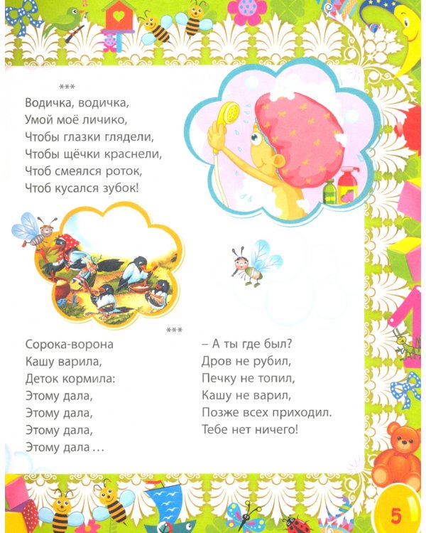 Лучший подарок малышам. Книга обо всём на свете