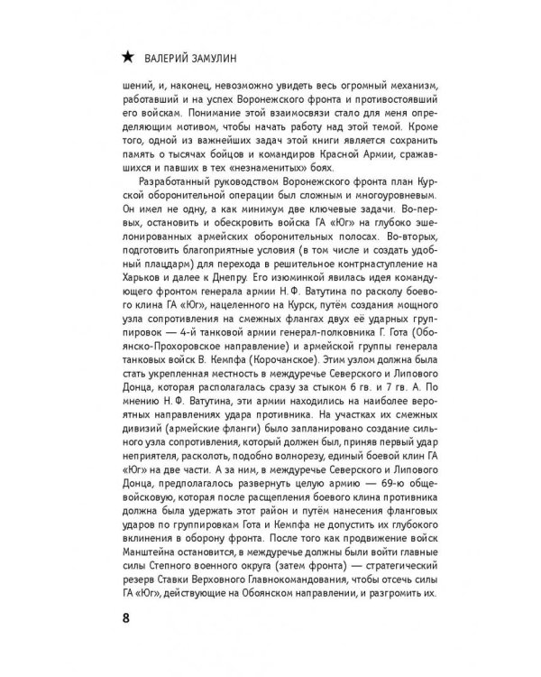 Забытое сражение Огненной дуги