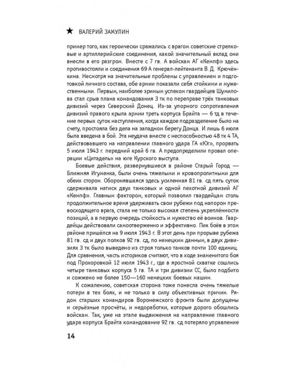Забытое сражение Огненной дуги