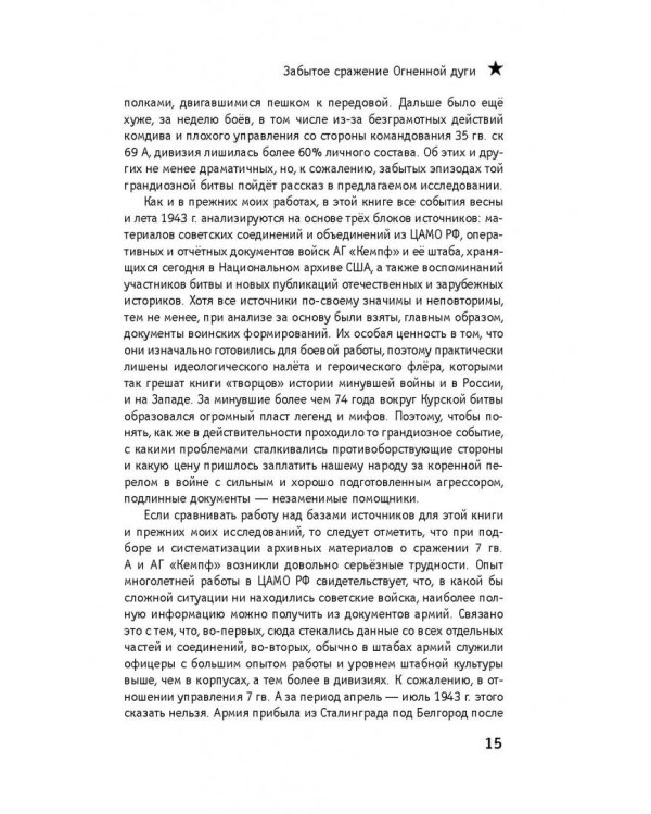 Забытое сражение Огненной дуги