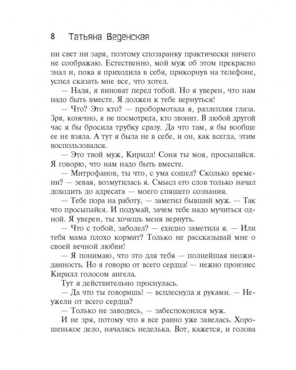 Мой служебный роман