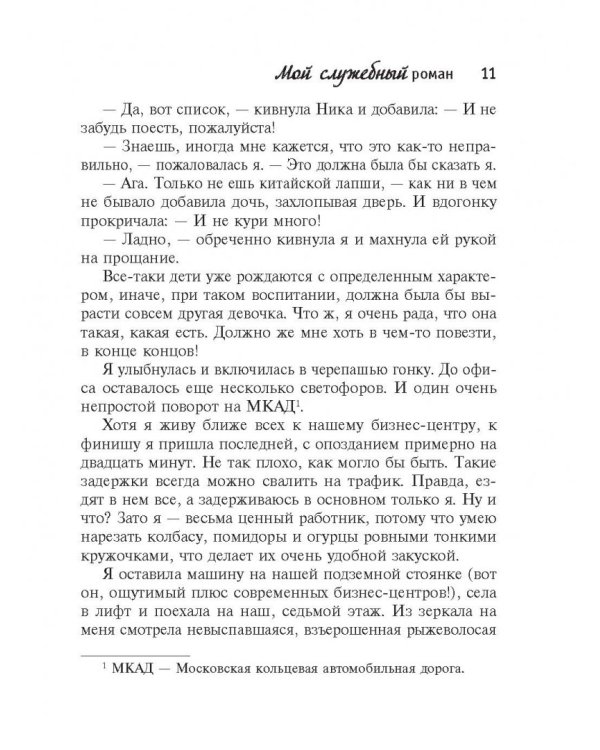 Мой служебный роман