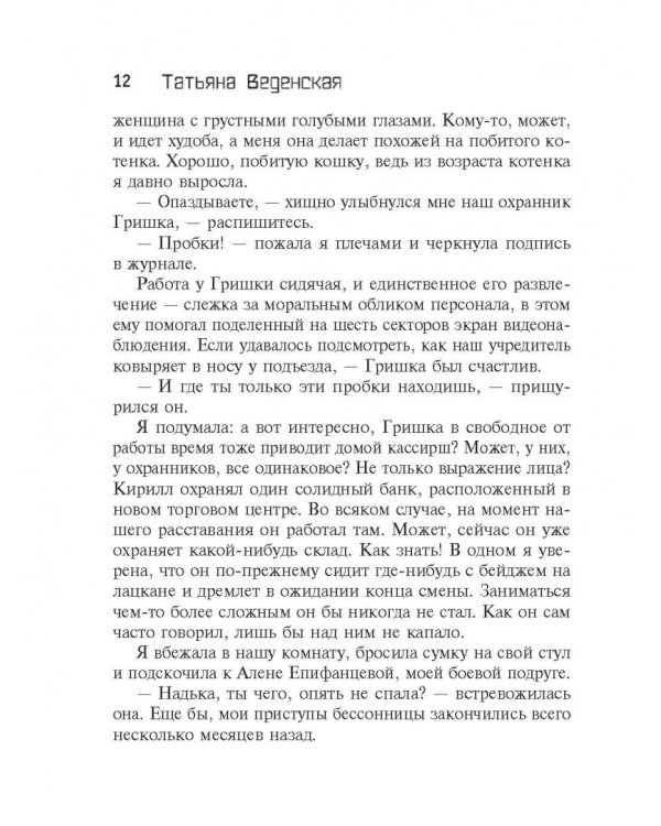 Мой служебный роман