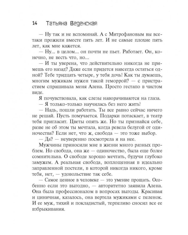 Мой служебный роман