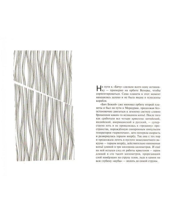 Под струной