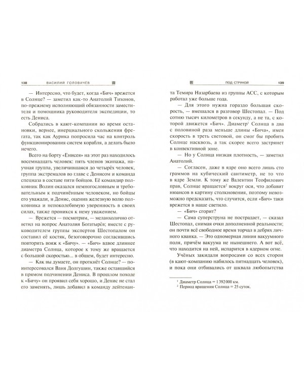 Под струной