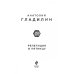 Библиотека исторической прозы Репетиция в пятницу