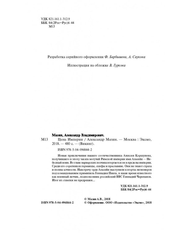 Цена Империи