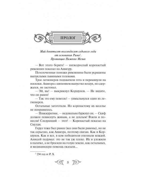 Цена Империи