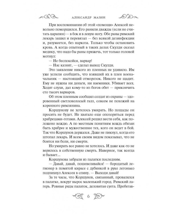 Цена Империи