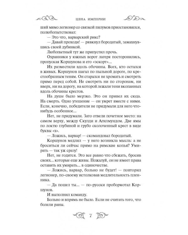 Цена Империи