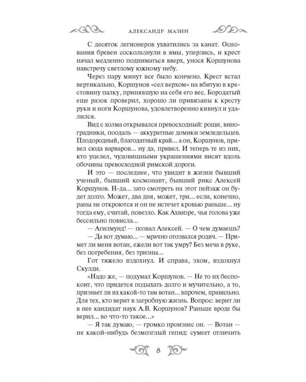 Цена Империи