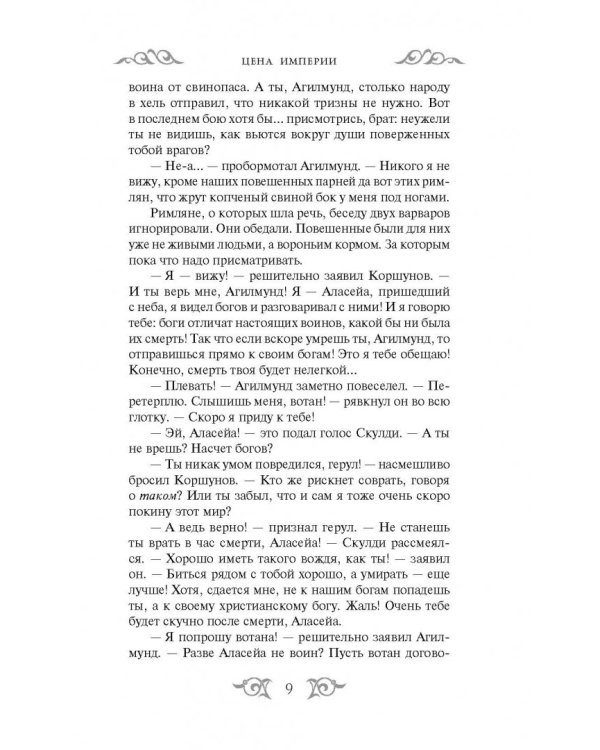 Цена Империи