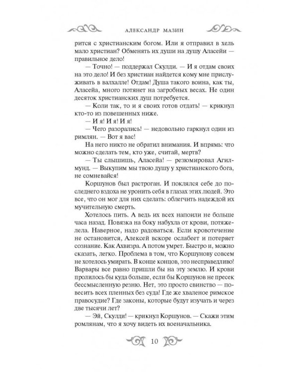 Цена Империи