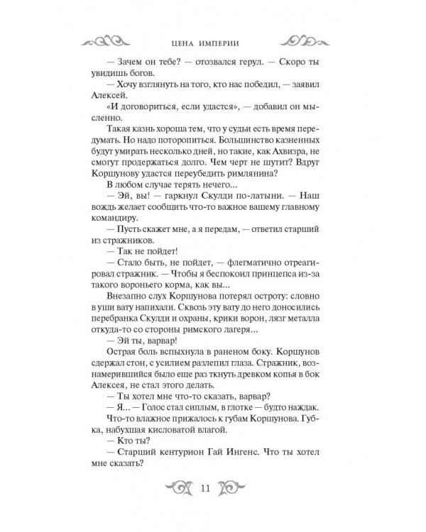 Цена Империи