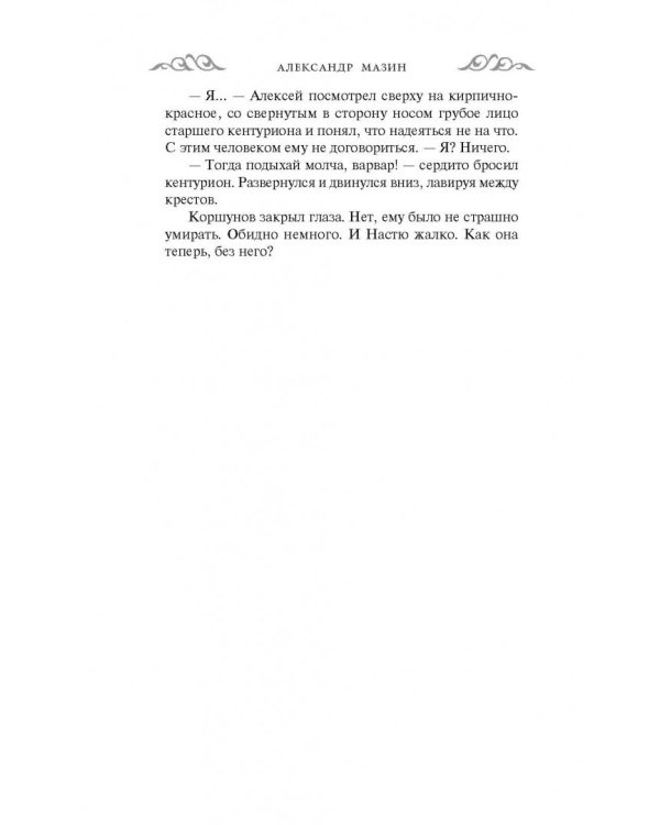 Цена Империи