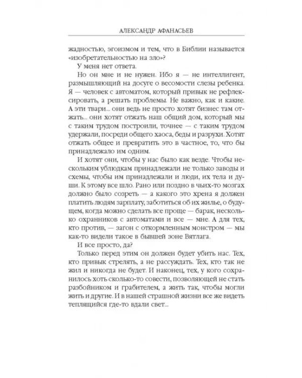 Эпоха Мертвых. Экспедитор. Оттенки тьмы