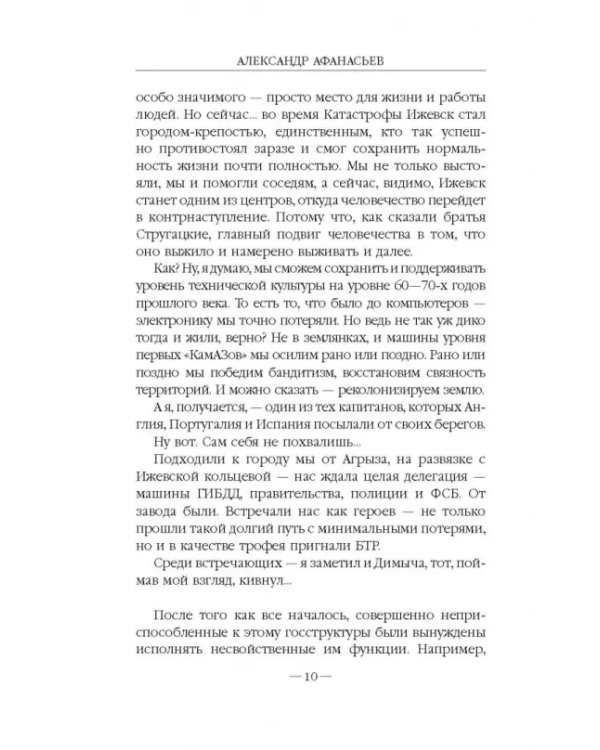 Эпоха Мертвых. Экспедитор. Оттенки тьмы