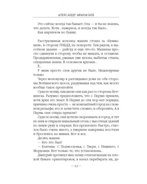 Эпоха Мертвых. Экспедитор. Оттенки тьмы