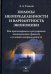 Полосы неопределенности и вариантность экономики