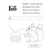 Азбука в прописях, заданиях и стихах. 3-4 года. Прописи от А до П