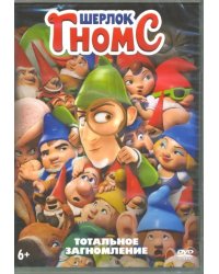 DVD. Шерлок Гномс