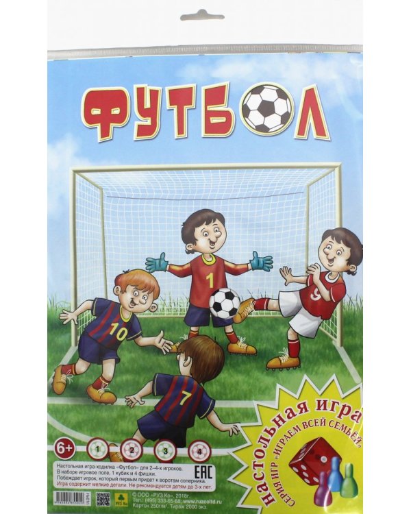 Игра-ходилка. Футбол