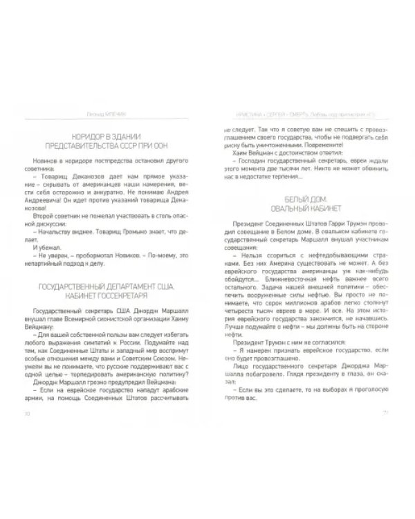Кристина + Сергей = Смерть. Любовь под присмотром КГБ