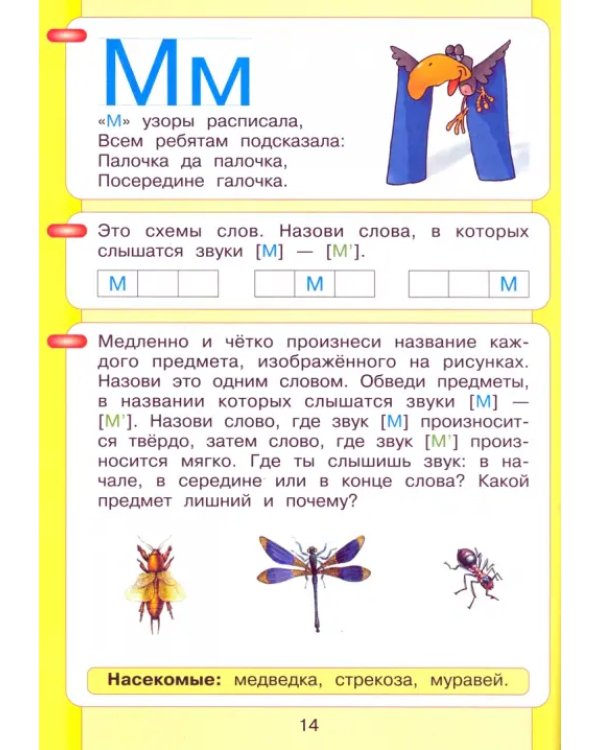 Читаю и пишу. Рабочая тетрадь № 1 к книге "Азбука. Мой первый учебник". ФГОС ДО
