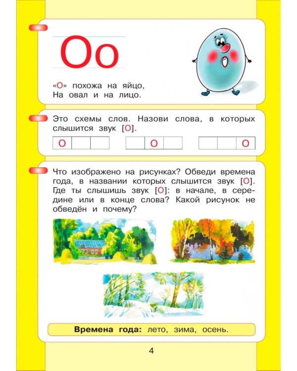 Дополнительное изображение книги «Читаю и пишу. Рабочая тетрадь № 1 к книге "Азбука. Мой первый учебник". ФГОС ДО»