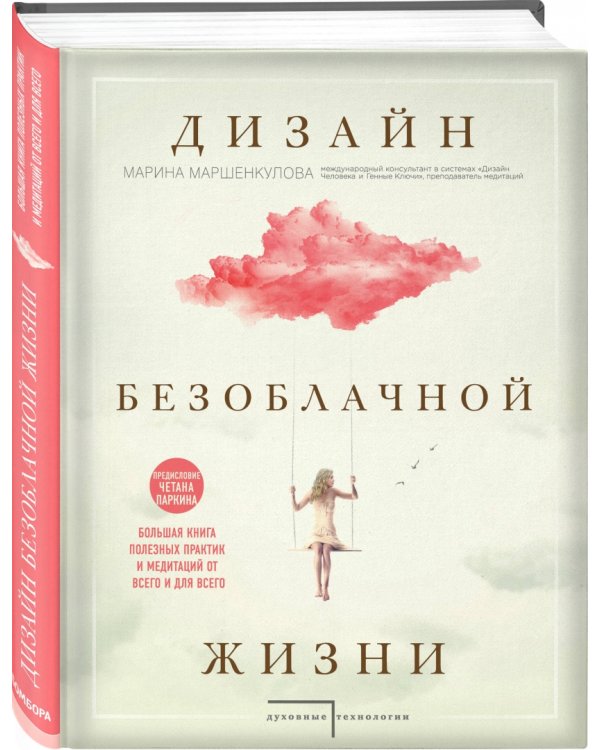 Дизайн безоблачной жизни
