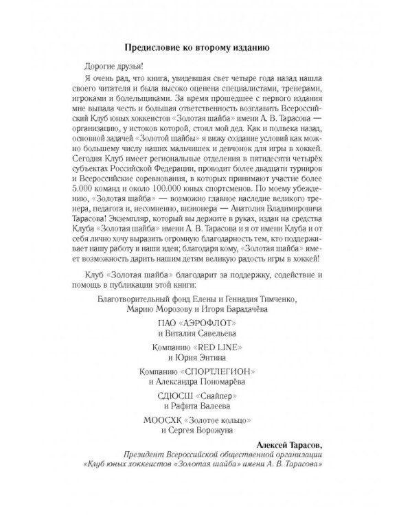 Хоккей. Родоначальники и новички