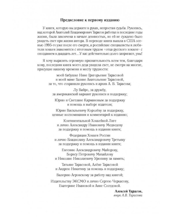 Хоккей. Родоначальники и новички