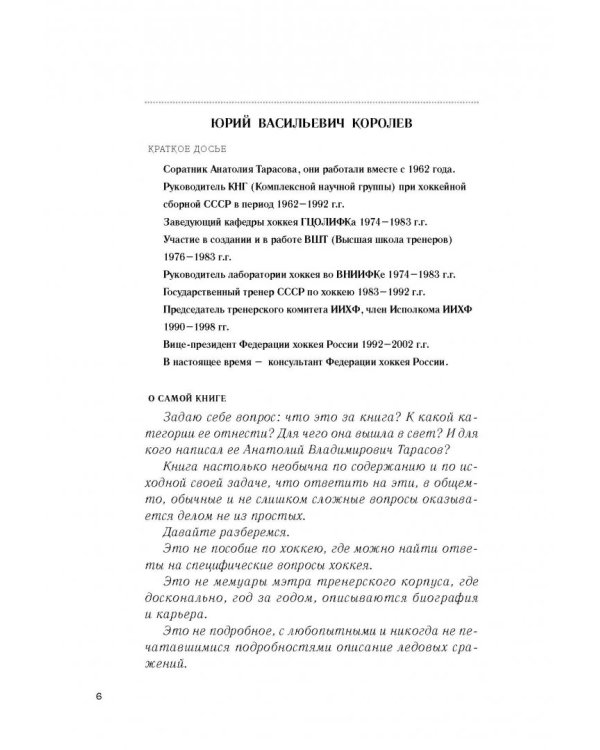 Хоккей. Родоначальники и новички