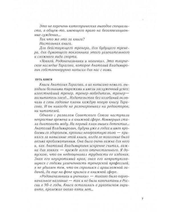 Хоккей. Родоначальники и новички