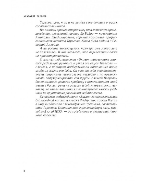 Хоккей. Родоначальники и новички