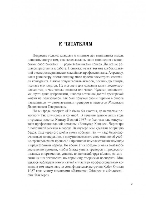 Хоккей. Родоначальники и новички