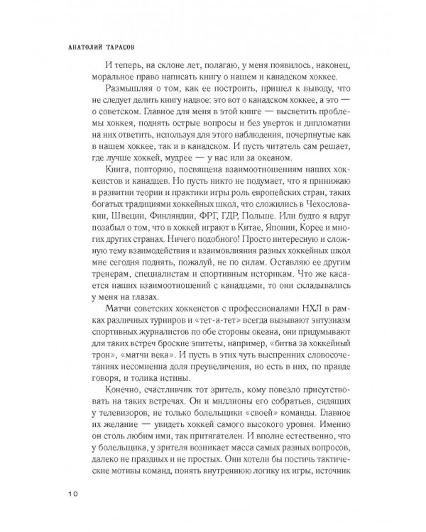 Хоккей. Родоначальники и новички