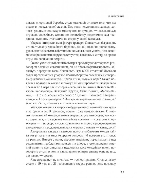 Хоккей. Родоначальники и новички