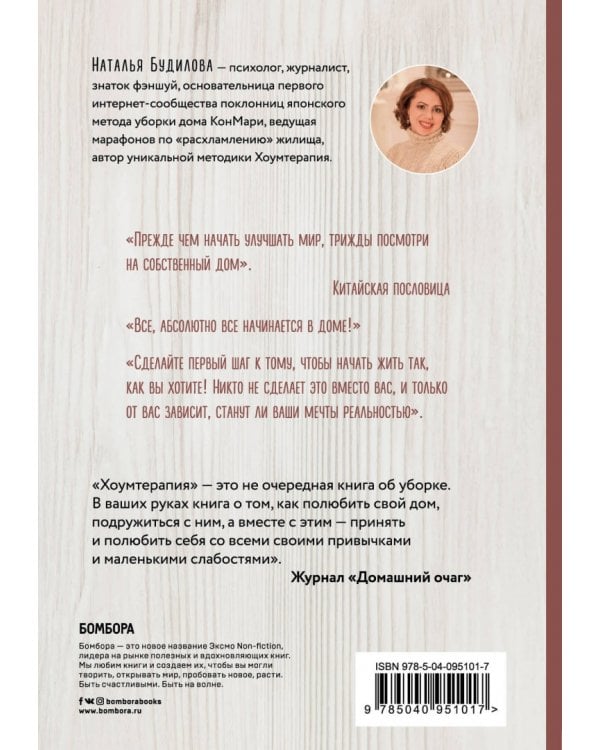 Хоумтерапия. Как перезагрузить жизнь не выходя из дома