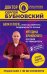 Боли в плече, или Как вернуть подвижность рукам. Методика Бубновского: краткий путеводитель