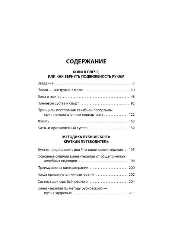 Боли в плече, или Как вернуть подвижность рукам. Методика Бубновского: краткий путеводитель
