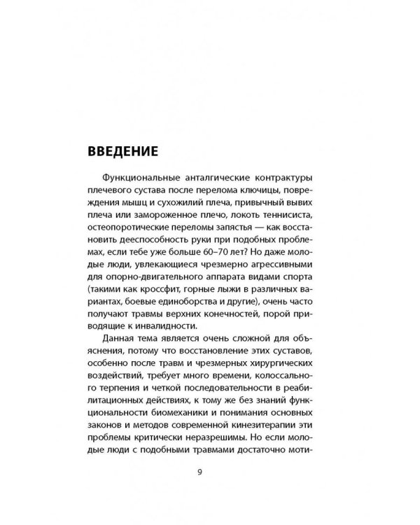 Боли в плече, или Как вернуть подвижность рукам. Методика Бубновского: краткий путеводитель