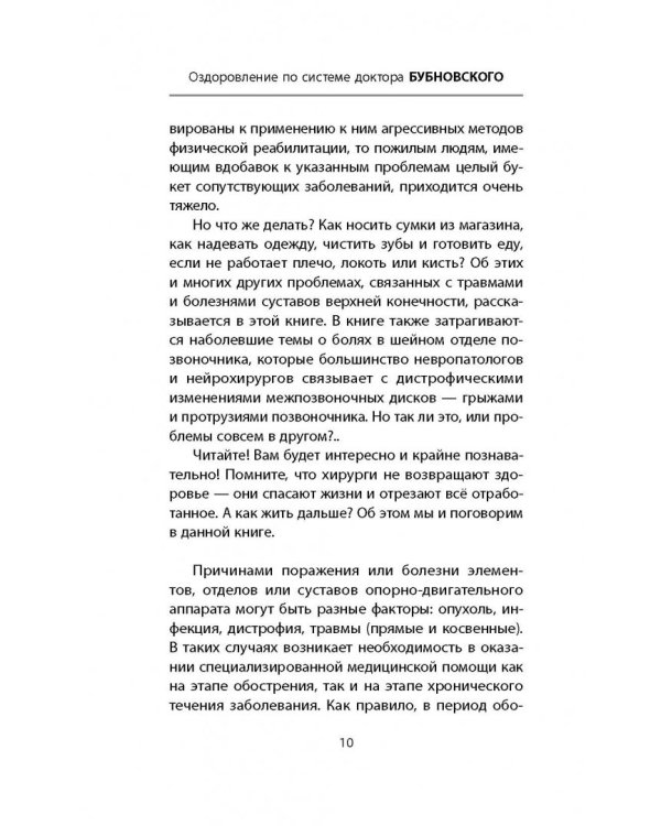 Боли в плече, или Как вернуть подвижность рукам. Методика Бубновского: краткий путеводитель