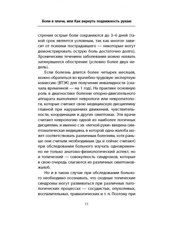 Боли в плече, или Как вернуть подвижность рукам. Методика Бубновского: краткий путеводитель