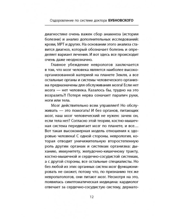 Боли в плече, или Как вернуть подвижность рукам. Методика Бубновского: краткий путеводитель