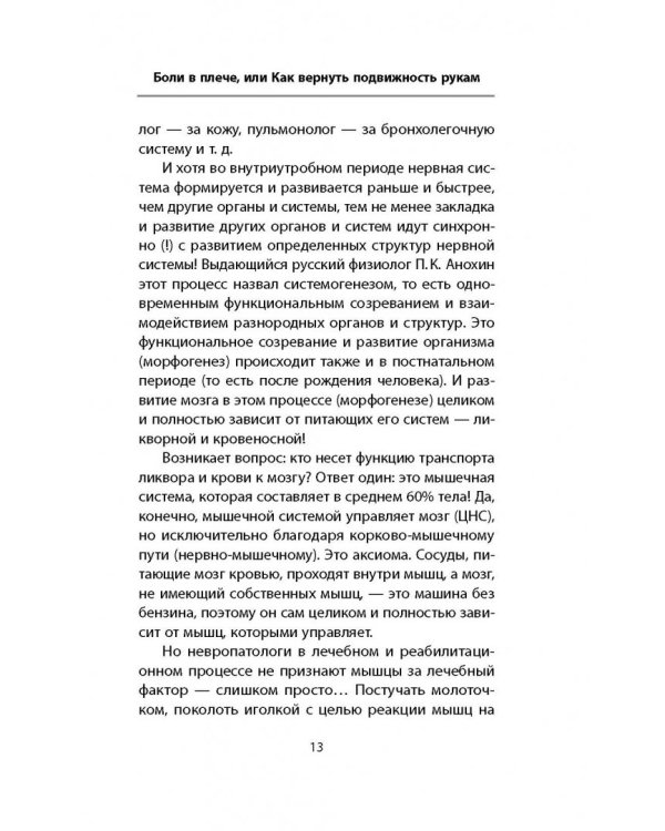 Боли в плече, или Как вернуть подвижность рукам. Методика Бубновского: краткий путеводитель