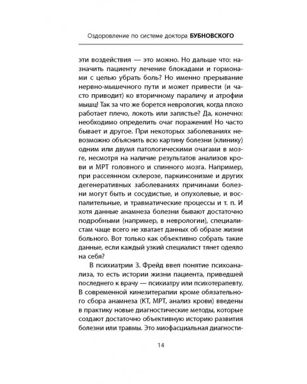 Боли в плече, или Как вернуть подвижность рукам. Методика Бубновского: краткий путеводитель