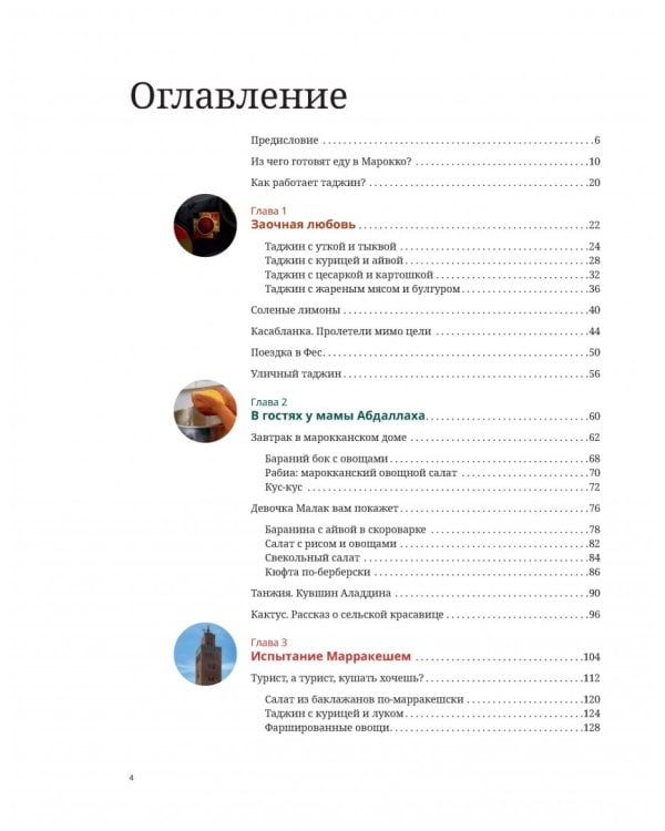 Таджин, кус-кус и другие марокканские удовольствия